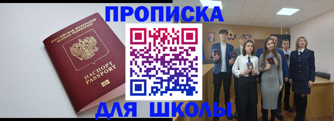 прописка ребенка в Дорогобуже